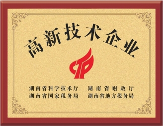 高新技術(shù)企業(yè)